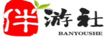 长兴伴游社